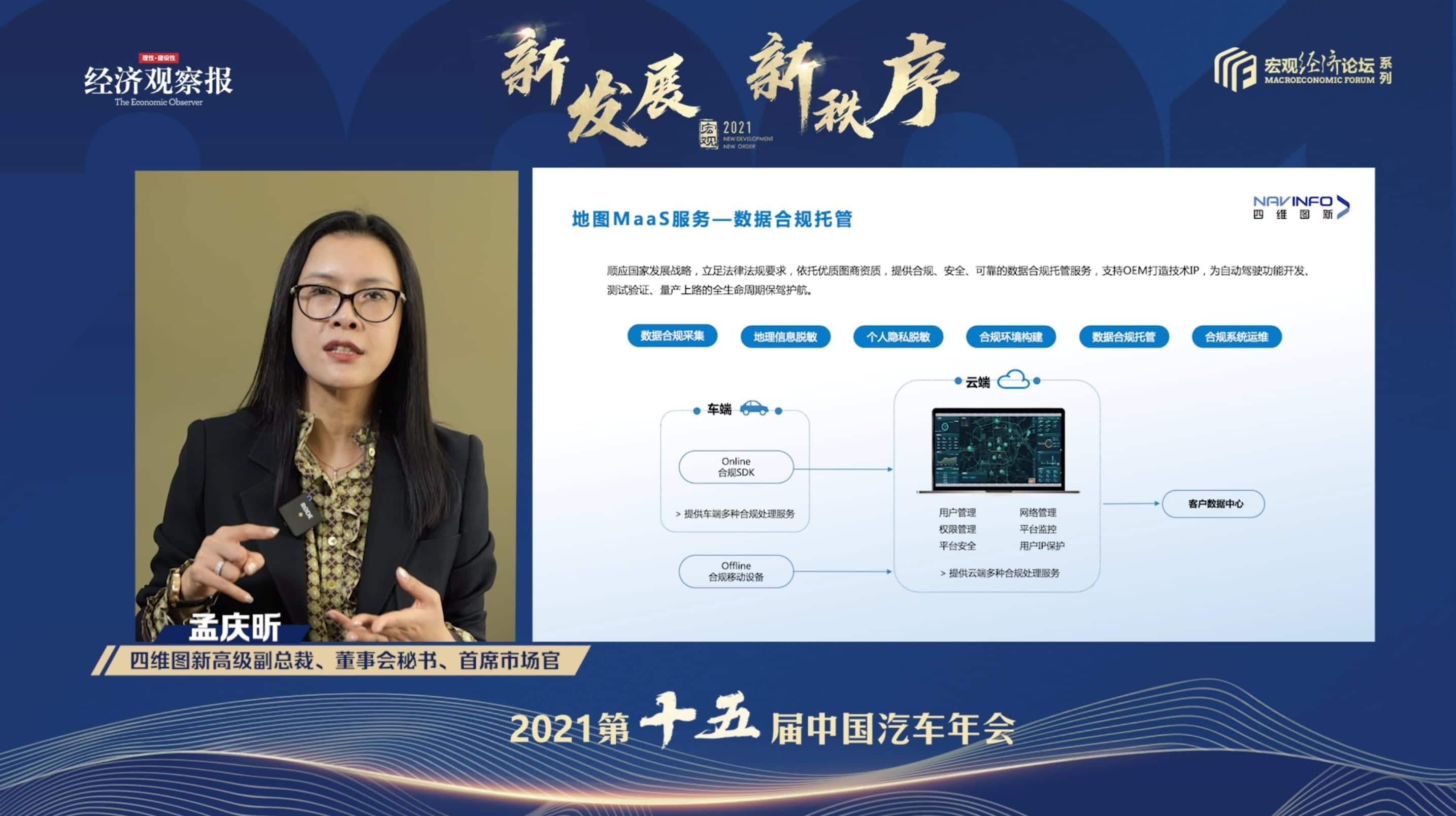 MGM美高梅官网孟庆昕：地图是未来保持智能汽车数据洪流运转的重要载体