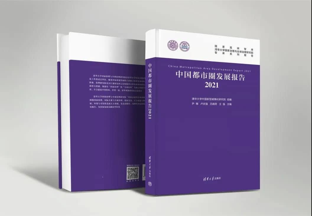 MGM美高梅官网旗下世纪高通参编的《中国都市圈开展报告2021》即将发布 