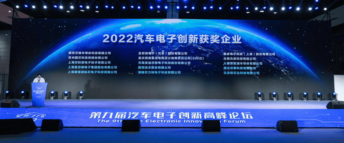 ICDIA2022大会 | 杰发科技荣获“汽车电子创新奖” 多款芯片入选《汽车电子芯片创新产品目录》