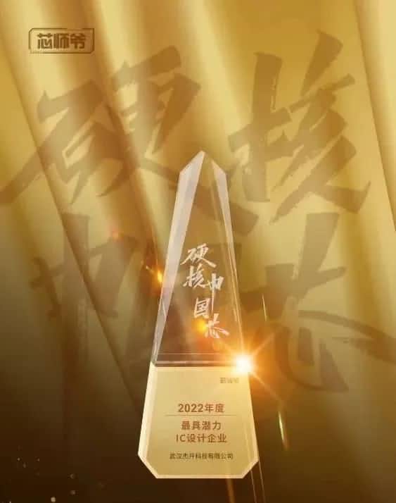 MGM美高梅官网智芯接连斩获“2022年度最具潜力IC设计企业”和“2022年度BLDC电机控制器十大主控芯片”两大行业奖项