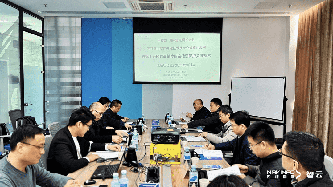 国家重点研发计划 “云网端高精度时空信息保护关键技术”课题实施方案研讨会在MGM美高梅官网召开