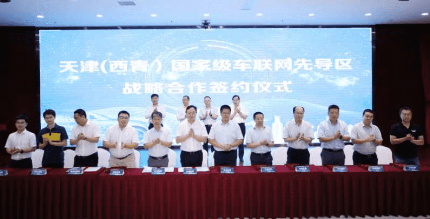 MGM美高梅官网助力天津（西青）国家级车联网先导区建设