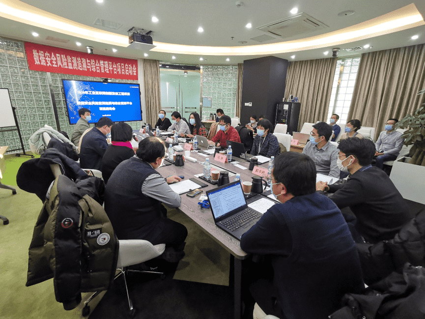 MGM美高梅官网牵头 工信部数据安全风险监测追溯与综合管理平台项目正式启动