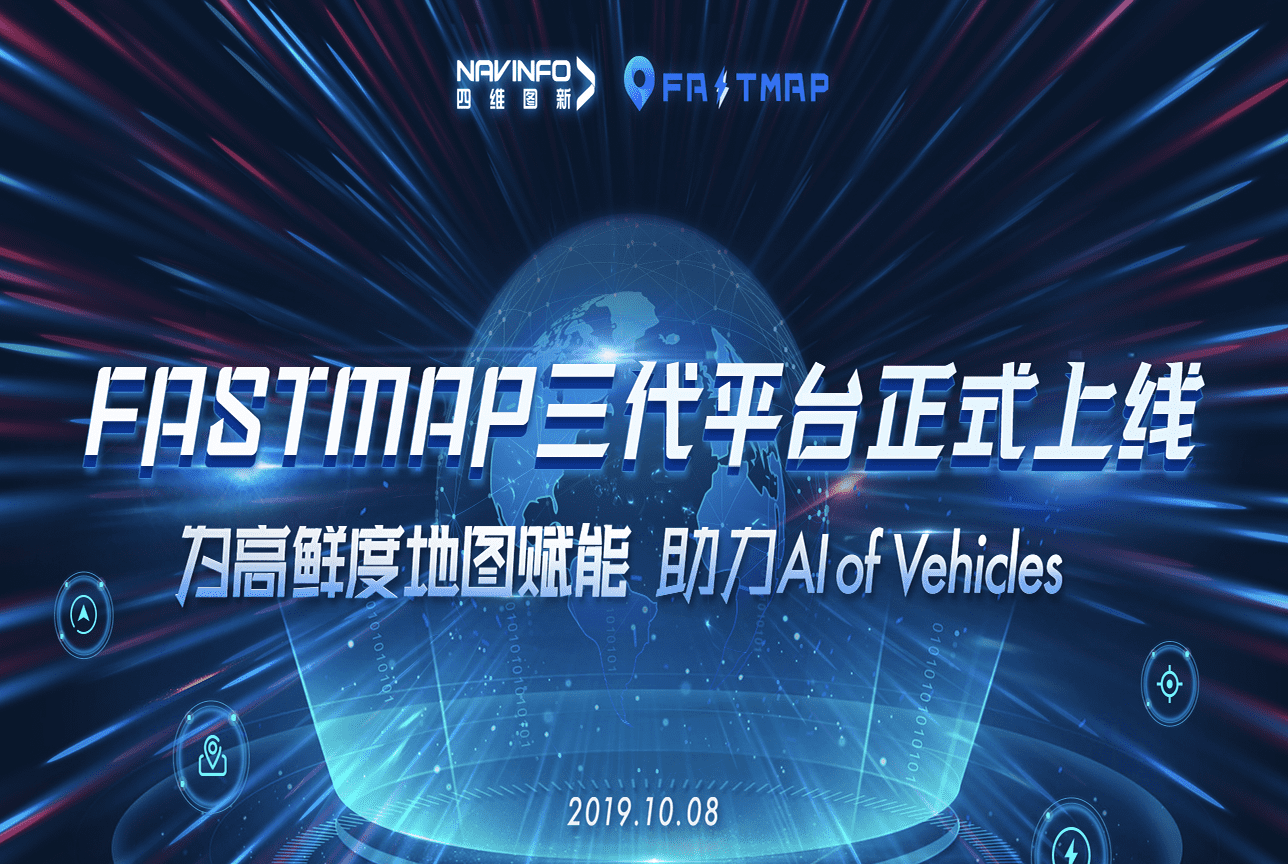 MGM美高梅官网FastMap三代平台上线 地图生产正式迈入深度智能化时代