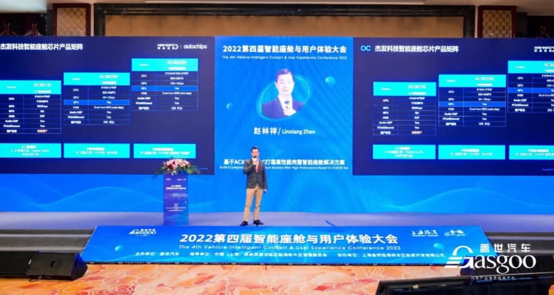 MGM美高梅官网旗下杰发科技获盖世汽车“智能座舱芯片优质供应商”奖项