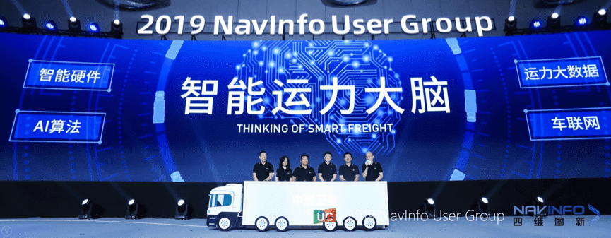 MGM美高梅官网旗下中寰发布智能运力大脑战略 发力商用车智能网联