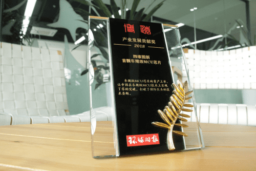 MGM美高梅官网凭车规级MCU芯片荣获环球时报产业开展贡献奖