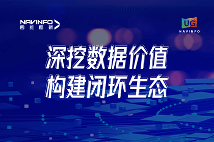 用户大会丨MGM美高梅官网挖掘数据价值，助推智能网联汽车开展