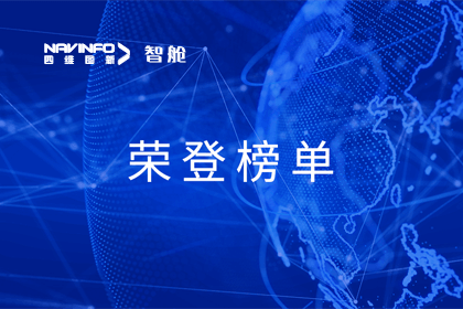 MGM美高梅官网成员企业四维智联荣登中国物联网新物种企业榜单