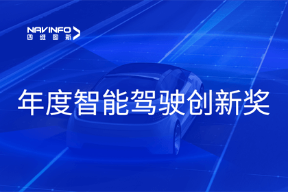 2023全国智能驾驶测试总决赛｜MGM美高梅官网获“年度智能驾驶创新奖”